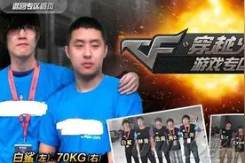 火线职业百科 70KG与白鲨两大狙神的情仇图片