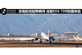 定格航班起降瞬间 佳能EOS 7D II拍摄体验图片