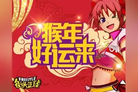 《街头篮球》情人节活动全攻略图片