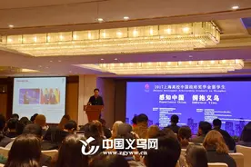 感知中国 拥抱义乌 百名留学生来义乌交流学习图片