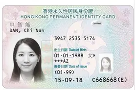 香港新身份证过“e-道”快四秒 运用无线传输技术图片