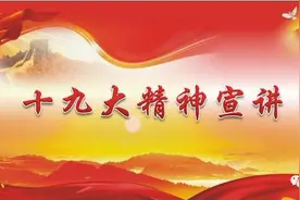 兰溪接地气、冒热气的十九大精神宣讲在基层走情入心图片