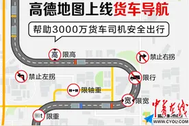 高德地图上线货车导航 智能避开限高限行路段图片
