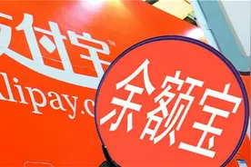 余额宝日限额调至2万元 12月8日零时开始实施图片