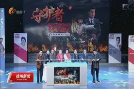 电视剧《守护者》全国首播仪式在徐举行图片