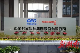 揭牌丨中国长城科技集团进驻中电软件园图片