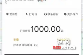 很闹心｜长沙妹坨使用滴滴打车 人未上车竟收到1000元车费账单图片