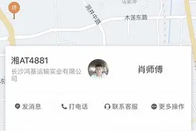 很闹心｜长沙妹坨使用滴滴打车 人未上车竟收到1000元车费账单图片