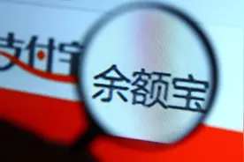 余额宝第三次发布“限购令”！明日起单日最高限额2万元图片
