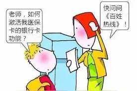 「答疑」如何激活学生医保卡中的银行卡功能？图片