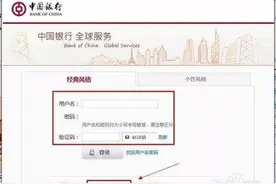中国银行网上银行怎么登录 网上银行登陆步骤图片
