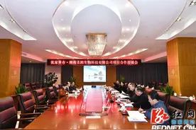 张家界市与湖南圣湘生物科技有限公司项目合作洽谈会举行图片