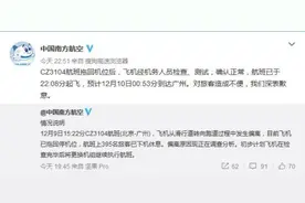 南航偏出跑道客机确认正常 已起飞预计凌晨到广州图片