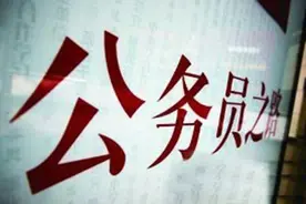 国考今日开考｜你为什么要考公务员？听听他们怎么说视频封面