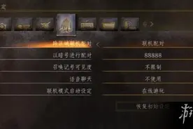 《黑暗之魂3》联机方法图文教程图片
