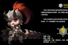 冒险岛2狂战士技能介绍及输出手法 狂战士怎么样图片