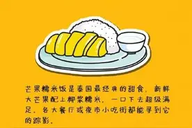 一组漫画告诉你，去泰国一定要吃的是什么图片