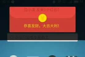微信“抢红包”又现神器，魅族冒险作弊？图片