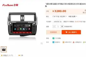 原装进口普拉多，到消费者手上会动过多少手脚？图片