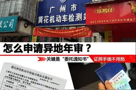 小明教你怎么申请异地年审？图片