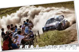 体育迷必看！时隔17年，WRC拉力赛联手乐视体育回归中国！图片