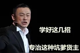 遇到坑爹货主 就该这样好好治治图片