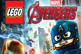 漫威英雄大集结 《乐高复仇者联盟》正式发售图片