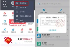 如何让微信好友一秒钟“变”支付宝好友？图片