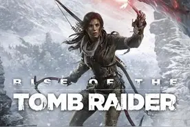 和劳拉探寻永生的秘密 《古墓丽影崛起》今日发售图片