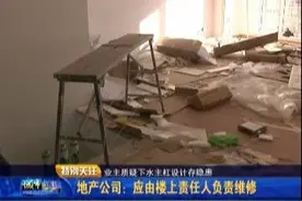 远洋戛纳小镇二期：下水主杠受损 住户挺闹心图片