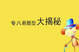 星火独家  2016专八改错、翻译新题型大揭秘图片