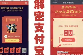 解密支付宝平分超两亿现金背后的真相图片