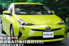 普锐斯在日本月销10万，因为45个妹子？图片