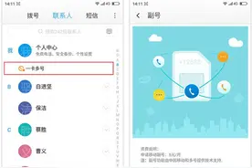 玩转360 OS一卡多号功能，让您在公私事务之间轻松从容图片
