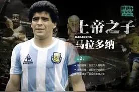 GIF-马拉多纳的十大进球和十大助攻！图片