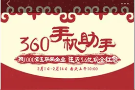 又多又快抢360手机助手红包两大秘籍：推荐好友、智能安装图片