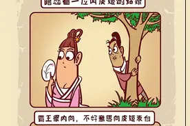 巴扎嘿系列漫画：霸王别姬图片