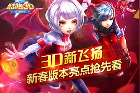 《天天酷跑3D》评测:新春版本强势来袭图片