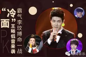 霸气李玟搏命一战，“冷面”王晰低音来袭图片