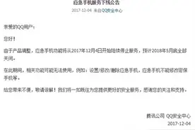 QQ关闭安全中心应急手机功能：原因暂时不明图片