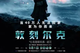 两部全球现象级电影——《战狼2》与《敦刻尔克》比较谈图片