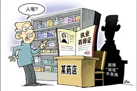 新华微评：让“影子药师”难以遁形图片