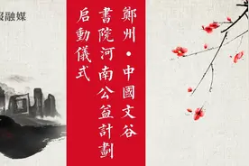 于丹、王立群、王维生、李亚鹏四人齐聚郑州 依托传统书院创新文化创意生态圈图片