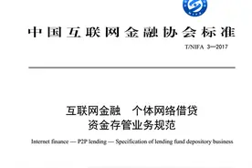 网贷资金存管规范出台：银行要为每个出借人、借款人开子账户图片