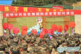 昆明市民族歌舞剧院精彩演出送进军营图片
