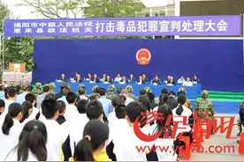 揭阳市惠来县“众剑行动”深入推进 三名制贩毒品罪犯被依法判处死刑图片