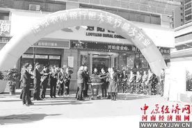 洛阳农商银行恒大支行开业图片
