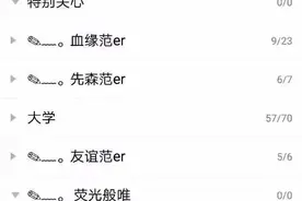 我怎样存在于你的QQ分组里？图片