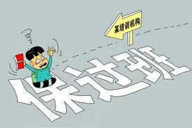 新规！培训机构不得自行开设分校 不得聘用中小学在职教师图片