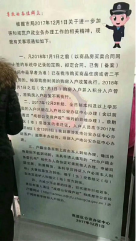 提醒：2018年1月1日前已购房仍可按原入户政策入户